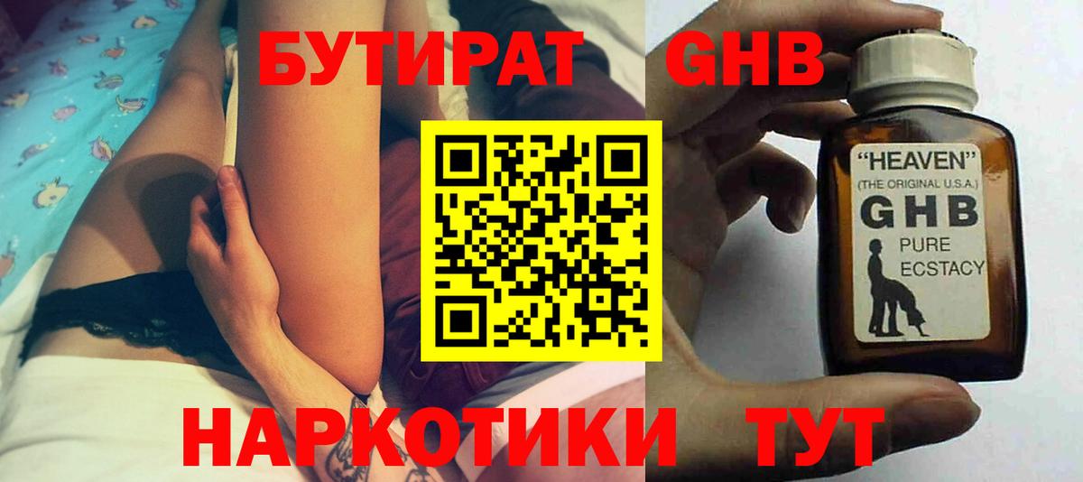 Бутират бутик Джанкой