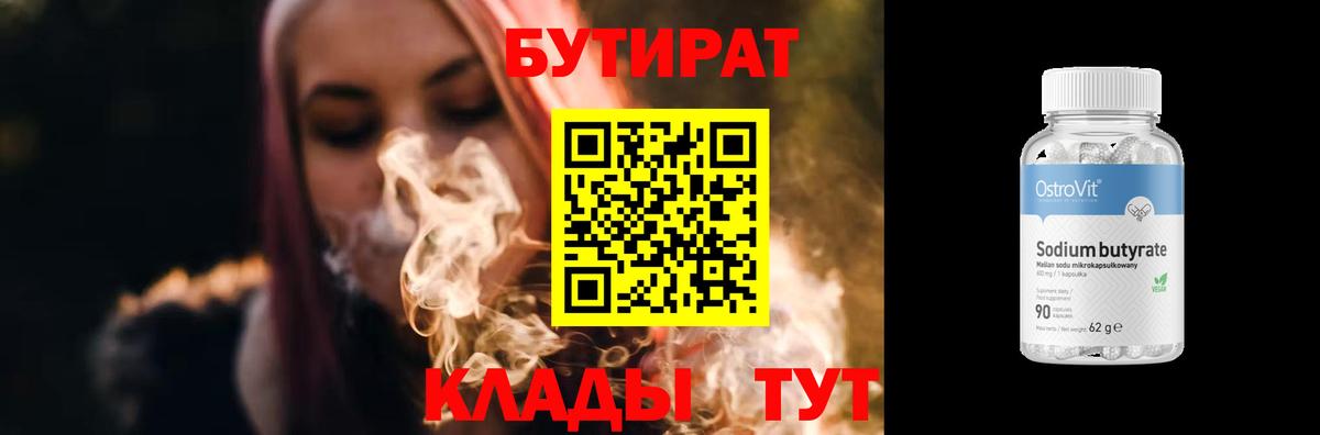 БУТИРАТ бутик  Вход с VPN  Джанкой 