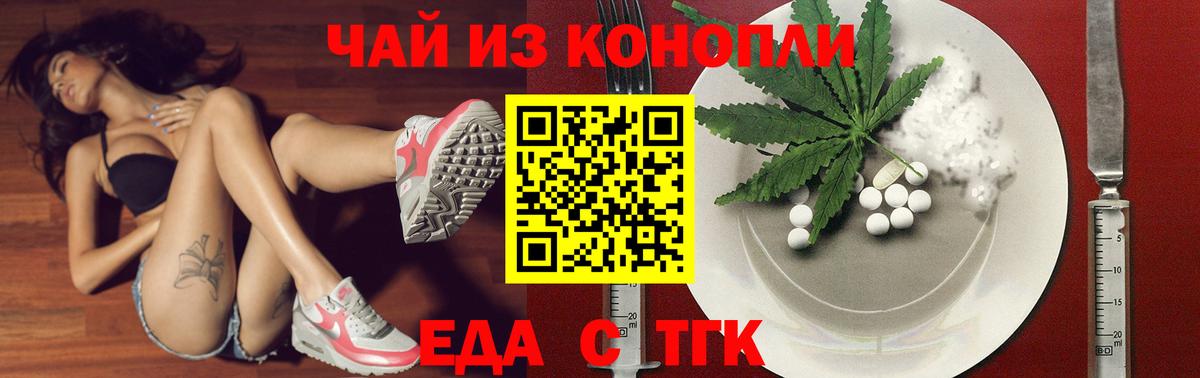 Еда ТГК марихуана  Вход с VPN  Джанкой 