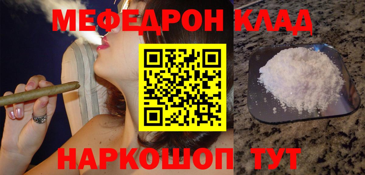 Мефедрон мука Джанкой
