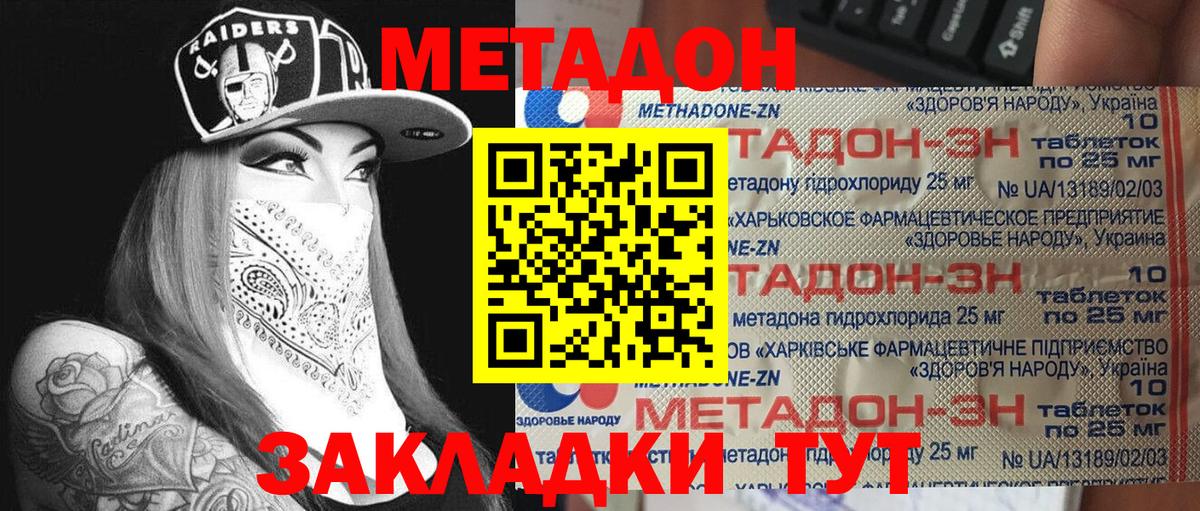 Метадон VHQ Джанкой